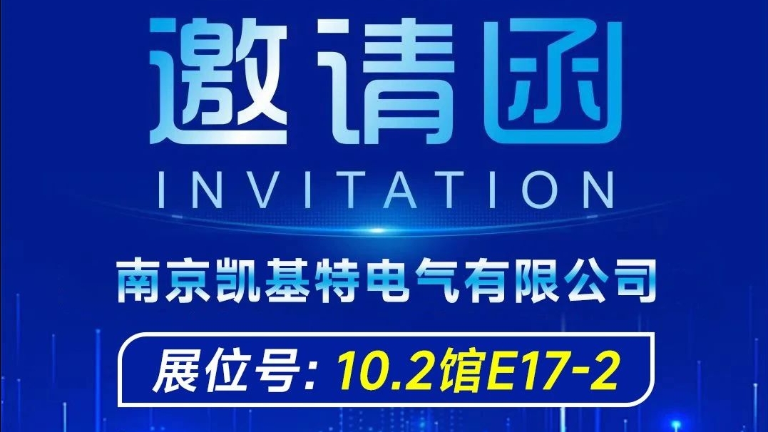展會(huì)預(yù)告 | 砥礪奮進(jìn)新征程！凱基特即將亮相廣州國(guó)際智能制造技術(shù)與裝備展覽會(huì)