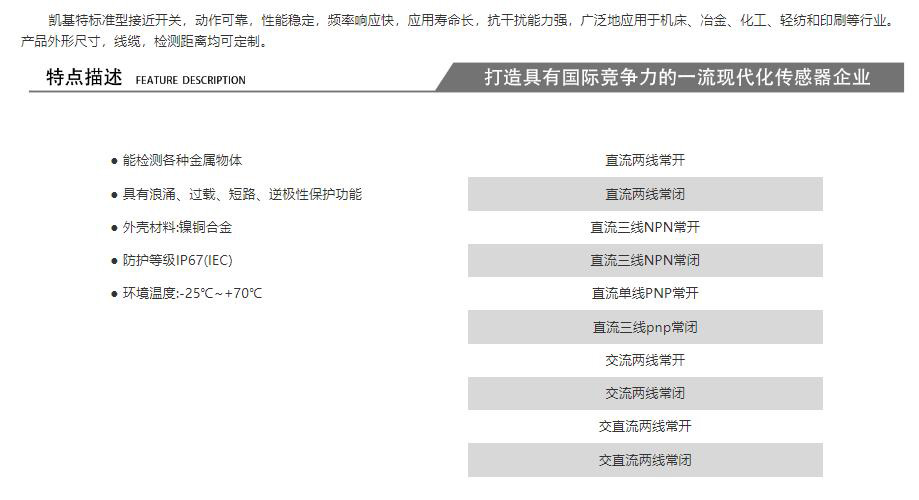 凱基特電感式接近開關(guān)m30直流兩線常開 齊平測距10mm J30M-ZK-L55
