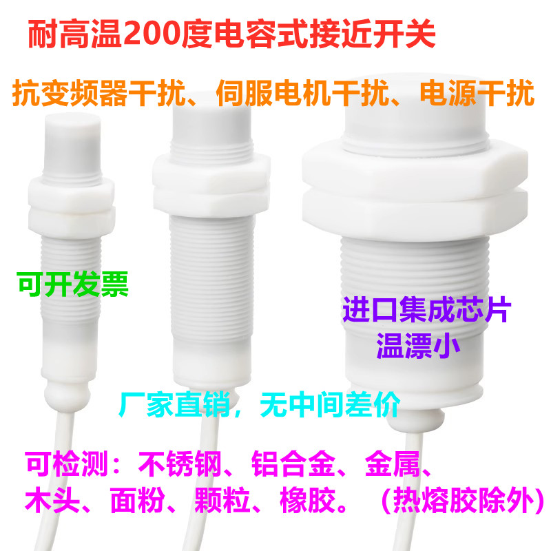 凱基特 耐高溫電容式接近開關耐高溫液位傳感器200度三線直流NPN/PNP常開