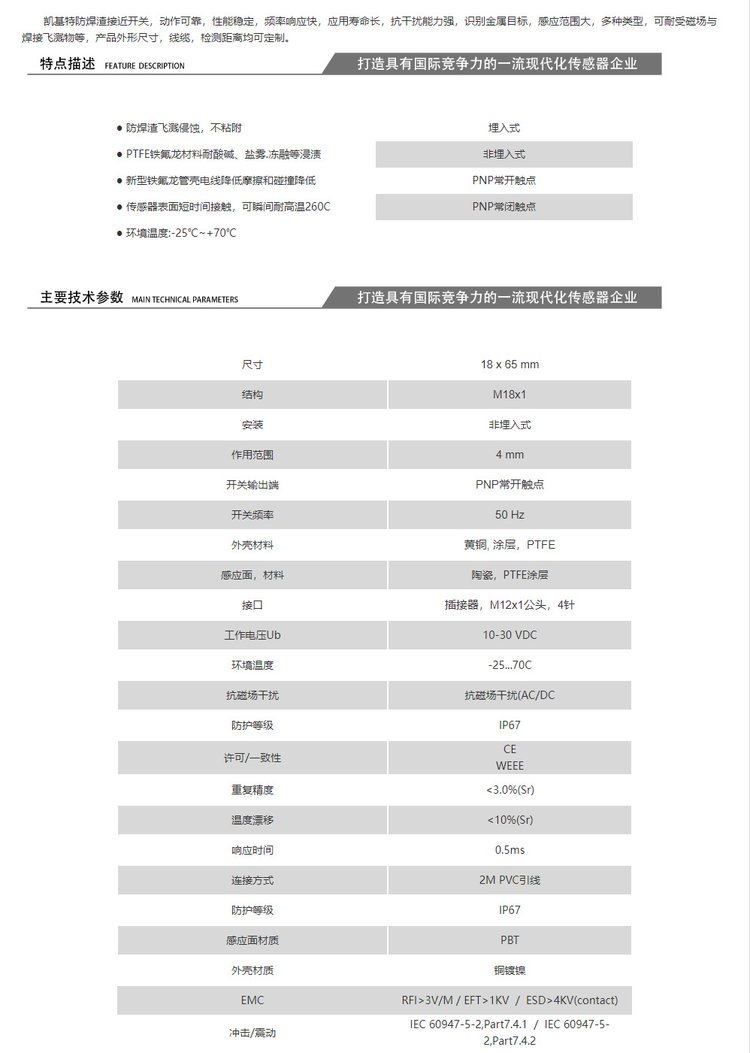 凱基特 非埋入 式防焊渣接近開關(guān) KJT-18 x 65 mm-II 金屬加工