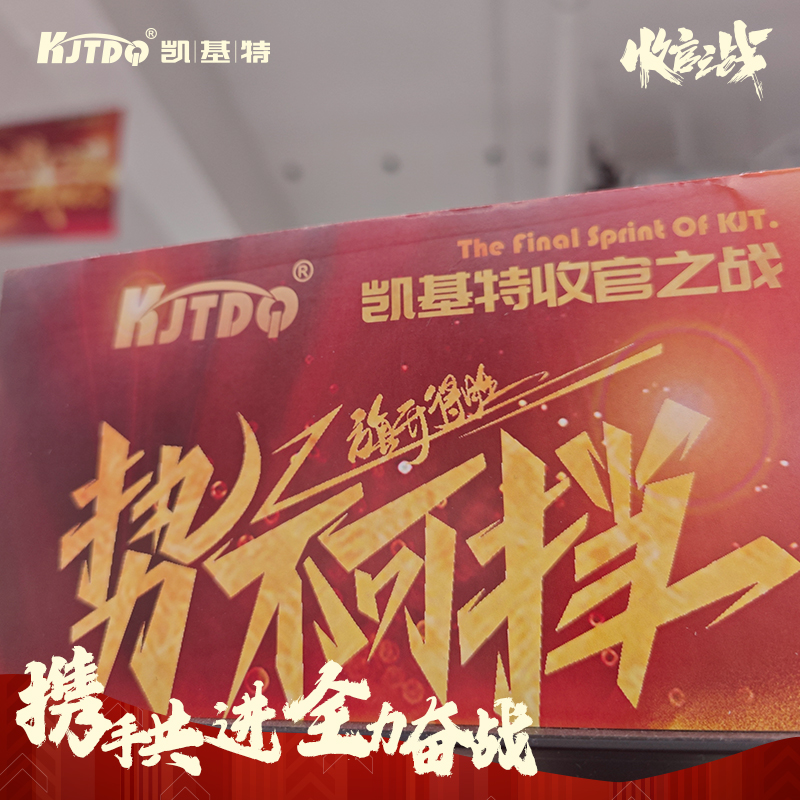 收官之戰(zhàn) | 銷售季啟動(dòng)大會(huì)，攜手共進(jìn)·全力奮戰(zhàn)