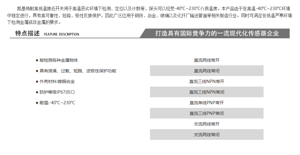 凱基特/KJTDQ 接近開(kāi)關(guān)傳感器 GC-8530(QZS-F-NK15)性能穩(wěn)定